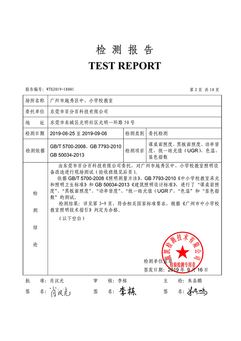 五羊中學(xué)物理室，生物實(shí)驗(yàn)室檢測(cè)合格驗(yàn)收?qǐng)?bào)告