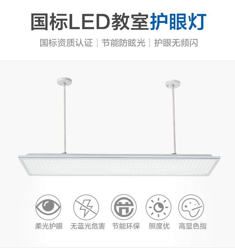 led護眼專用教室燈