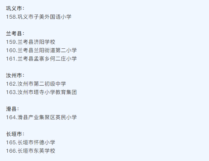 河南省護(hù)眼教室燈光改造試驗(yàn)區(qū)學(xué)校名單