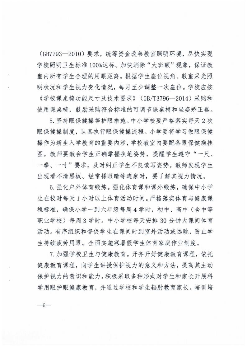 廣西壯族自治區(qū)綜合防控兒童青少年近視實施方案
