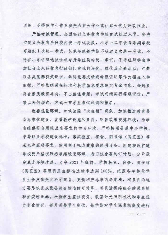 河南省綜合防控兒童青少年近視實施方案