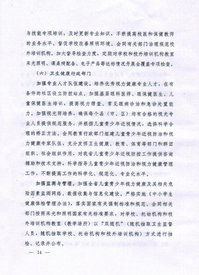 河南省綜合防控兒童青少年近視實施方案