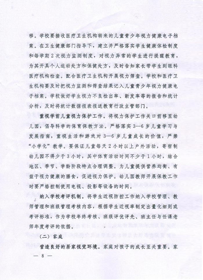 河南省綜合防控兒童青少年近視實施方案