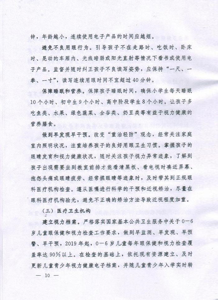 河南省綜合防控兒童青少年近視實施方案