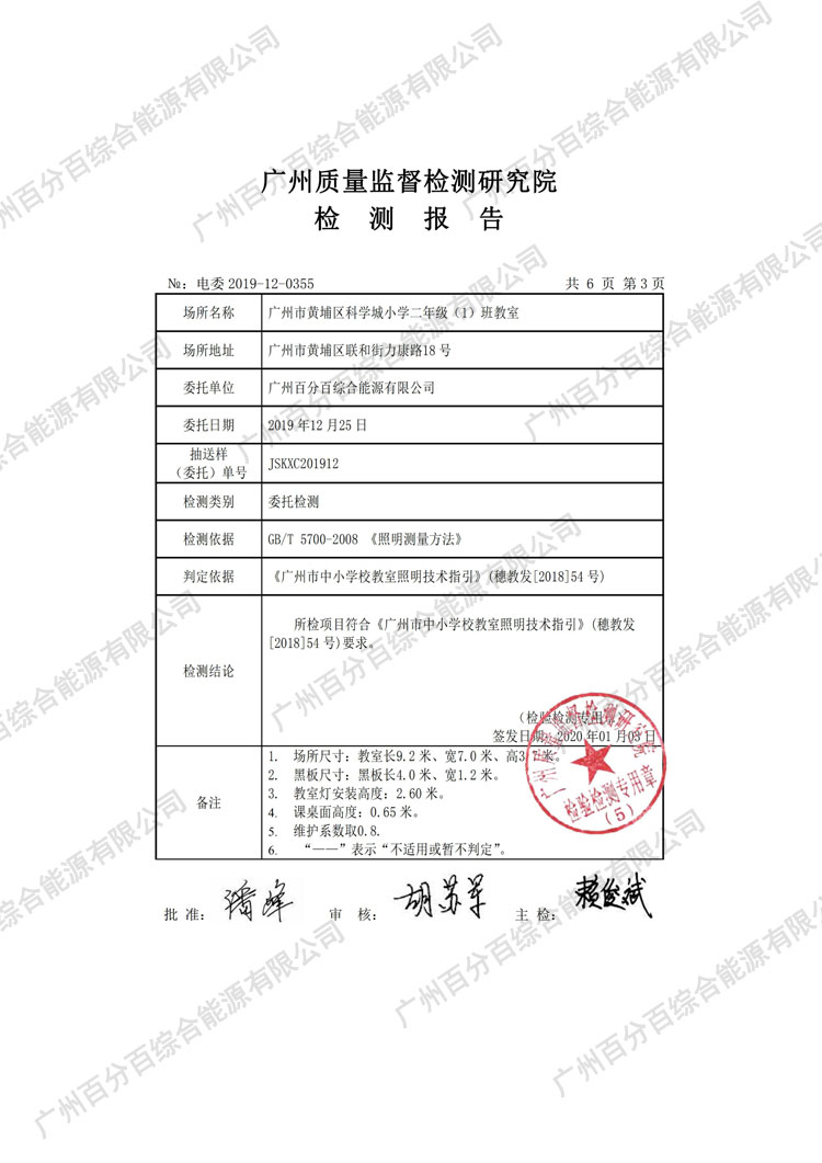 黃埔區(qū)科學(xué)城小學(xué)教室護眼照明工程改造檢驗報告-3